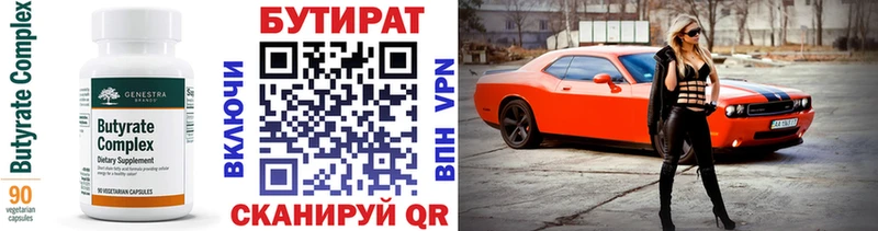 БУТИРАТ 99%  Купить  Среднеколымск 