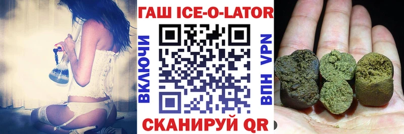 ГАШИШ ice o lator  Купить где  Среднеколымск 